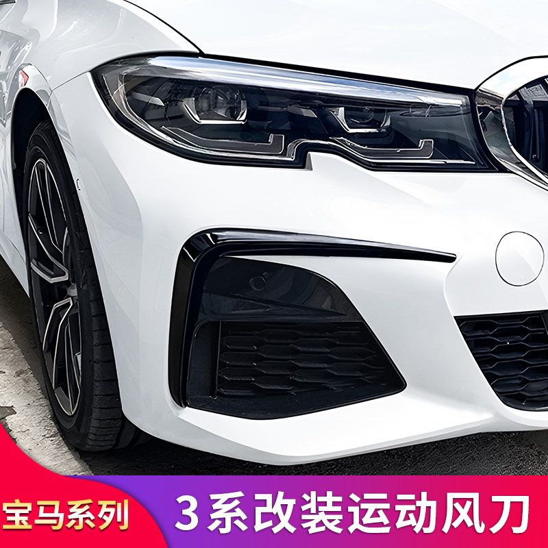 速发适用三3系20 320 325i后风刀灯眉尾唇扰流板前中网进气格栅