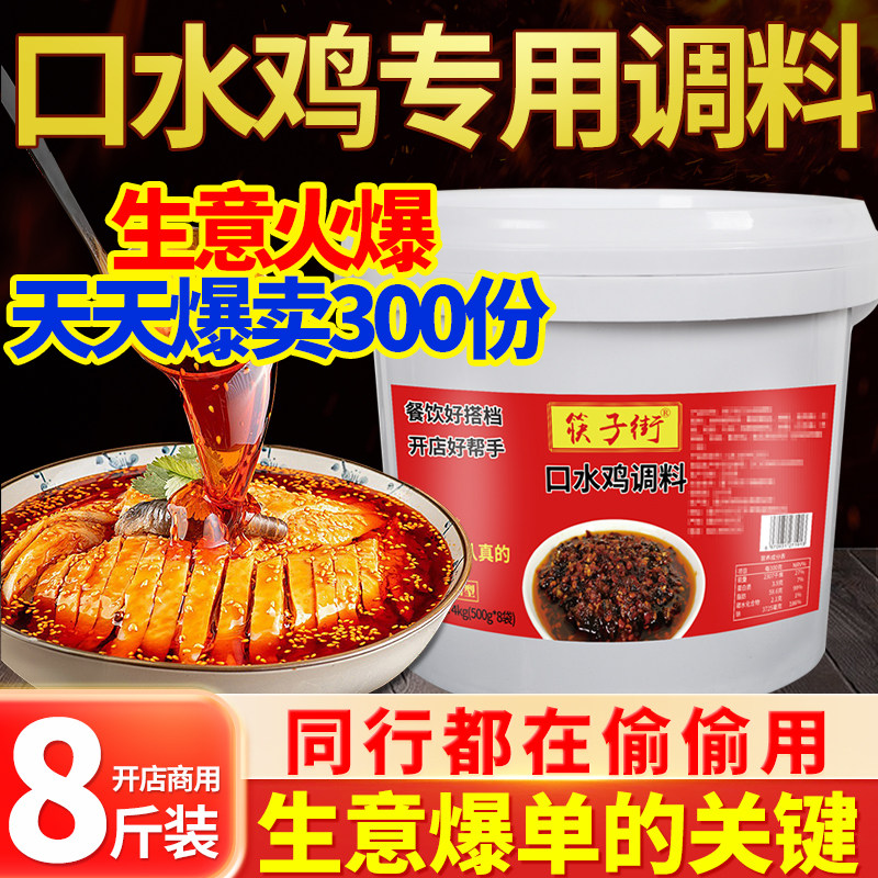 口水鸡调料商用凉拌菜酱料汁专用四川正宗红油辣椒油底料
