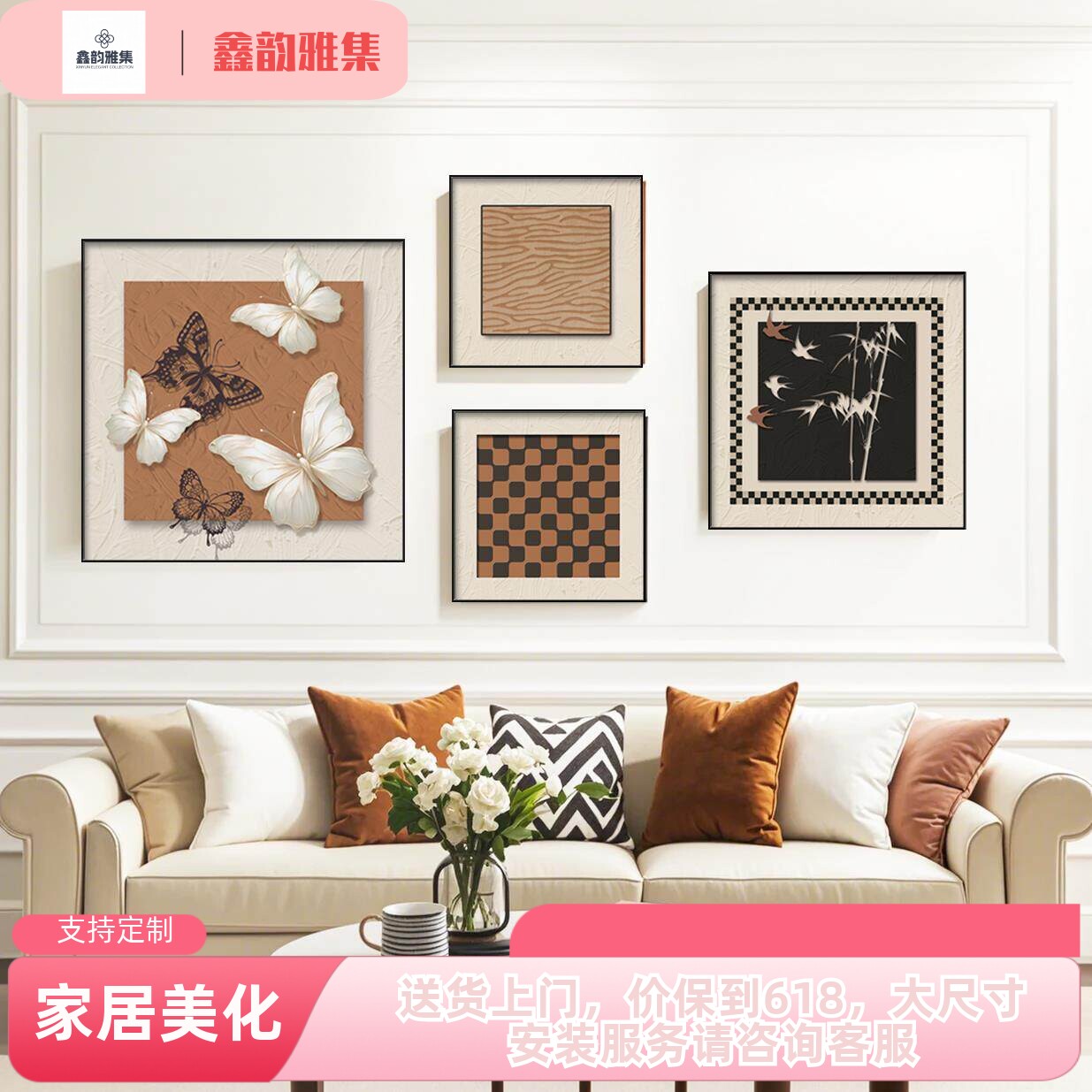 轻奢装饰画组合古风质感晶瓷文艺立体中防水客厅四联装裱喷绘