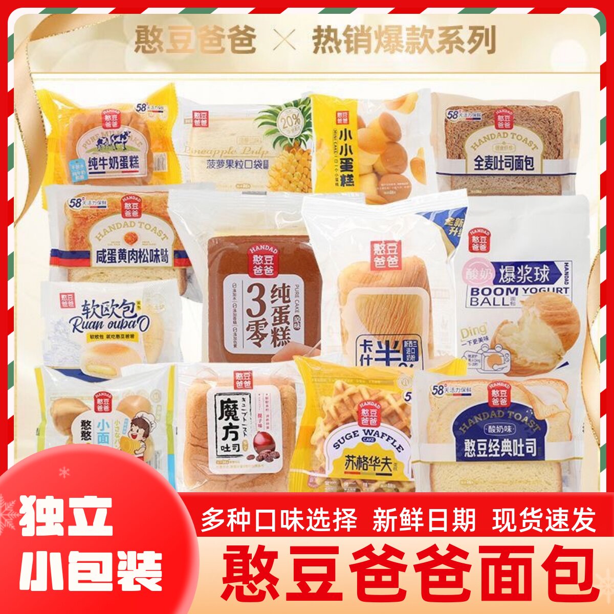无边藜麦吐司盐津铺子憨豆爸爸面包藜麦无边吐司菠萝果粒口袋营养
