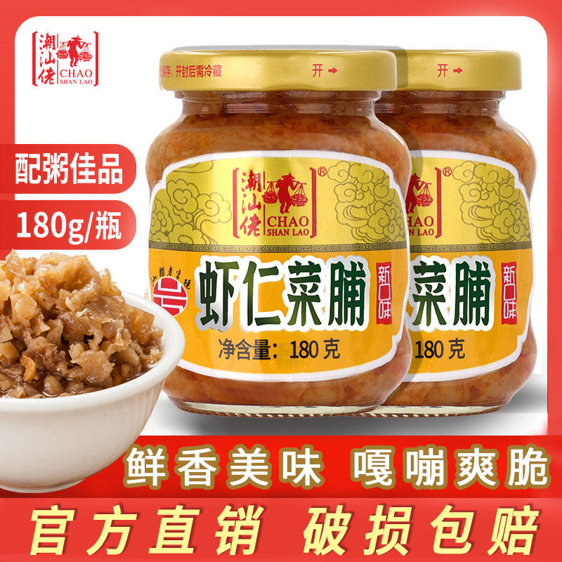 虾仁菜脯玻璃瓶装罗卜干下饭菜开胃菜旗舰店潮州小菜榨咸菜