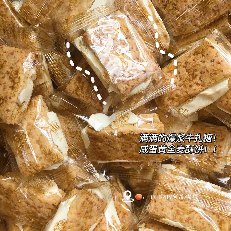 咸味夹心饼干台湾古早味咸蛋黄牛轧糖全麦饼干牛扎饼方块酥手