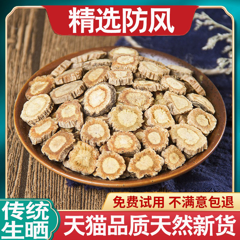 防风500克包邮北防风内蒙古关防风散装泡水煮水原材料