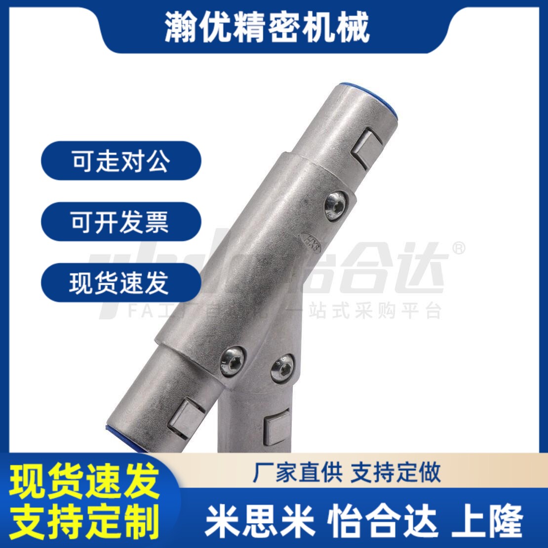 怡合达AYF11-D40-45YL 专用配件 工业梯系列 45°Y型接头左图片