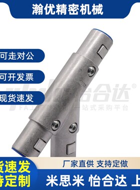 怡合达AYF11-D40-45YL 专用配件 工业梯系列 45°Y型接头左