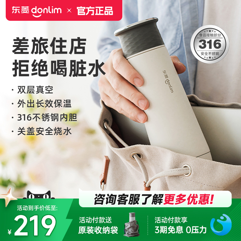 东菱可携式烧水壶保温杯全自动小型迷你旅行加热家用电热水杯水壶