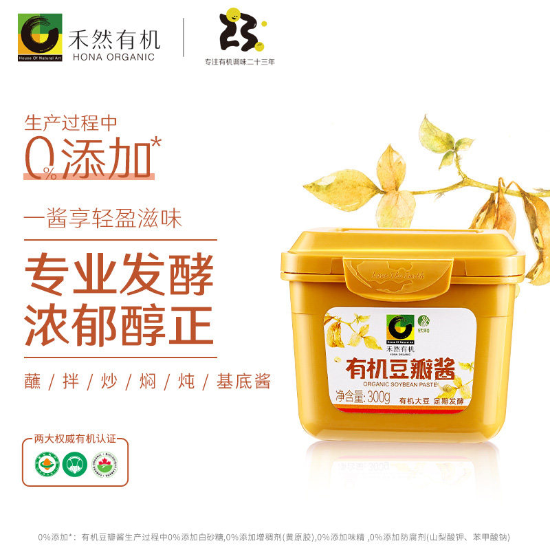 有机豆瓣酱300g原酿炒菜东北大酱黄豆酱家用