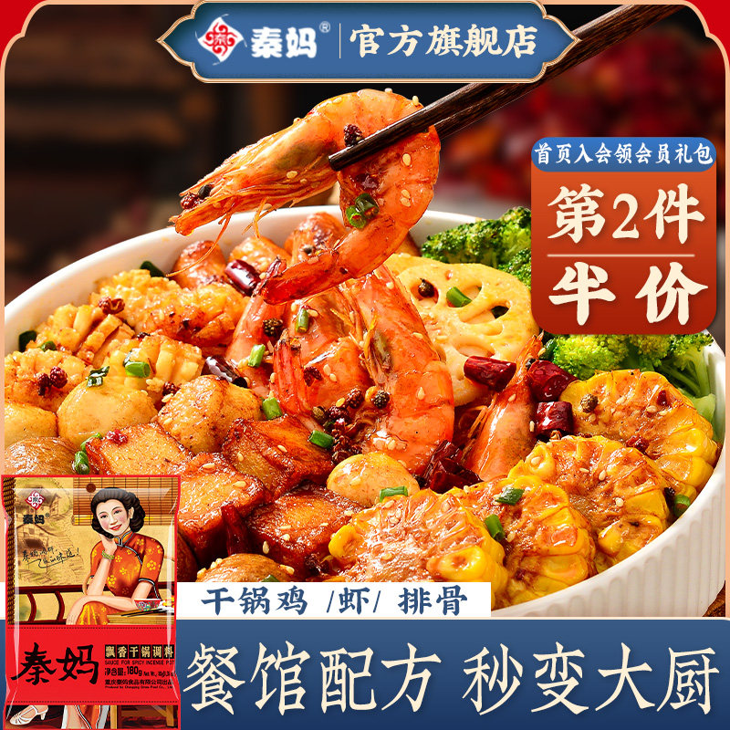 干锅排骨调料麻辣香锅底料正宗川味干锅酱家用香辣虾蟹调料包