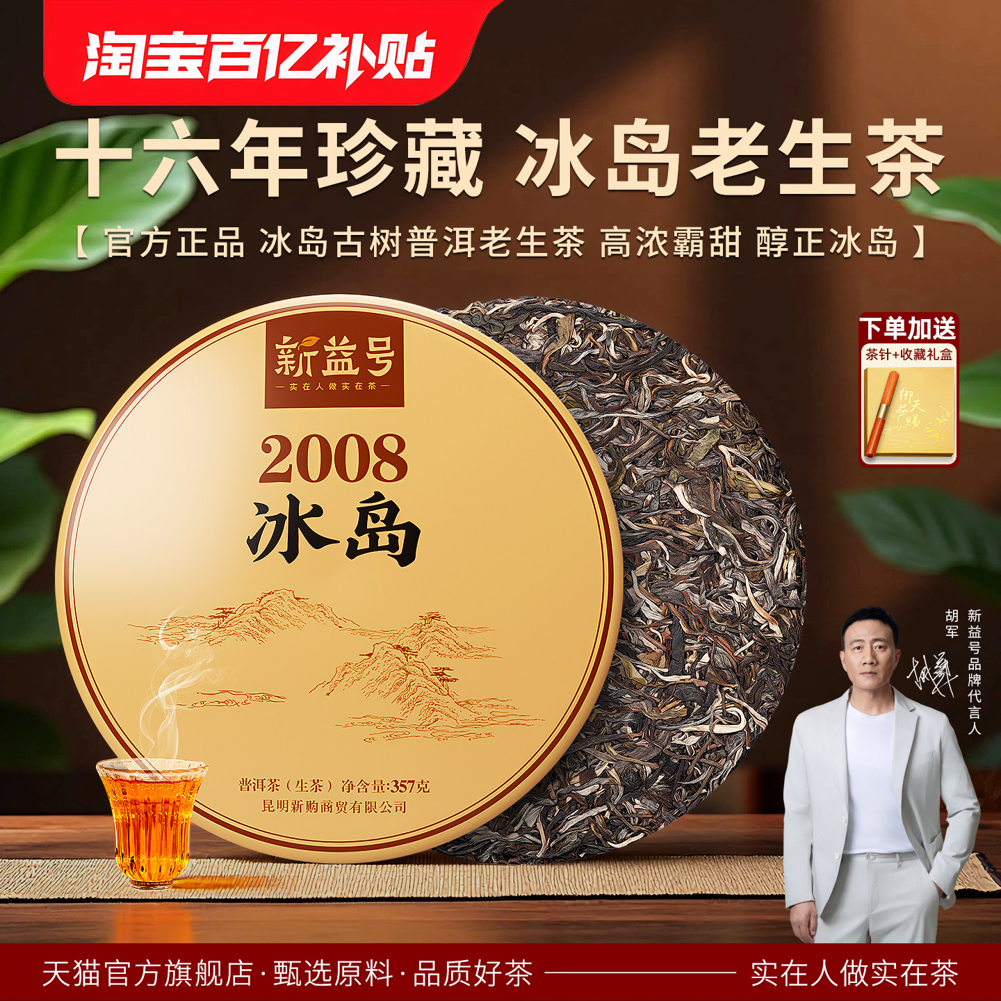 冰岛普洱茶生茶饼十年以上老生茶云南七子饼陈年生普洱茶叶