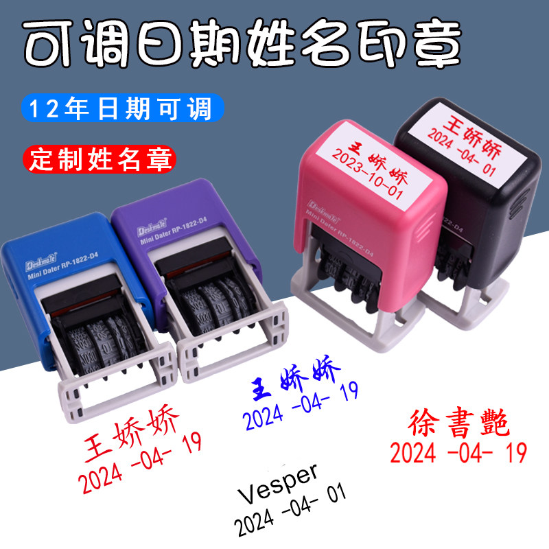 速发可调日期姓名签名印章 德士美带日期姓名章 按压式回墨印章