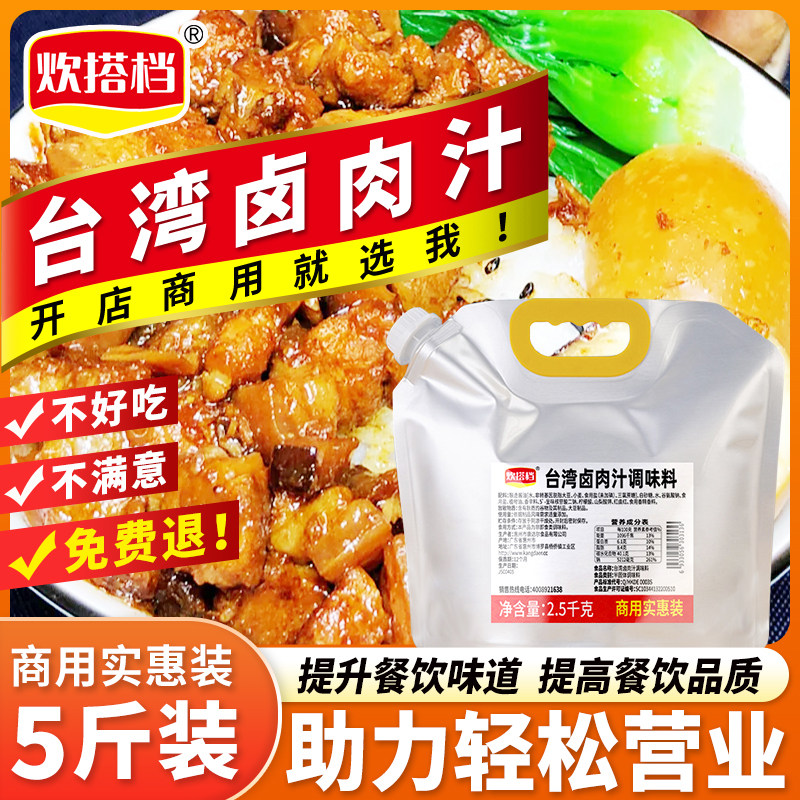 卤肉酱汁台式卤肉汁商用台湾卤肉饭酱汁卤料包配方调料卤水汁料卤
