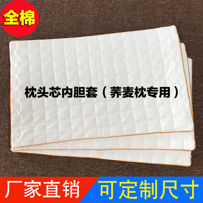 速发荞麦皮内胆套全棉枕头芯内胆套纯棉空枕芯套防漏装荞麦皮的枕
