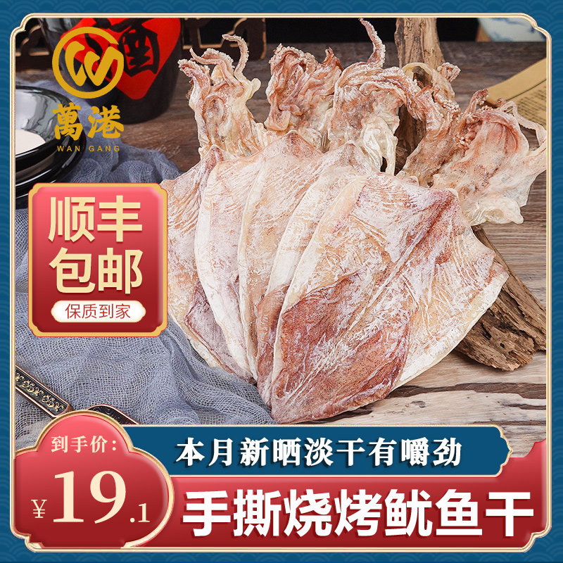 鱿鱼干货烧烤专用A5/A4/A3/A2/A1手撕芥末鱿鱼须新晒淡干尤鱼批发