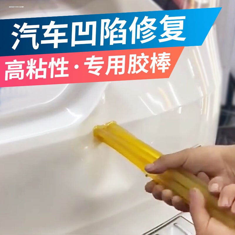 速发汽车钣金凹陷修复工具 无痕吸坑神器高黏性热熔胶棒胶条修车