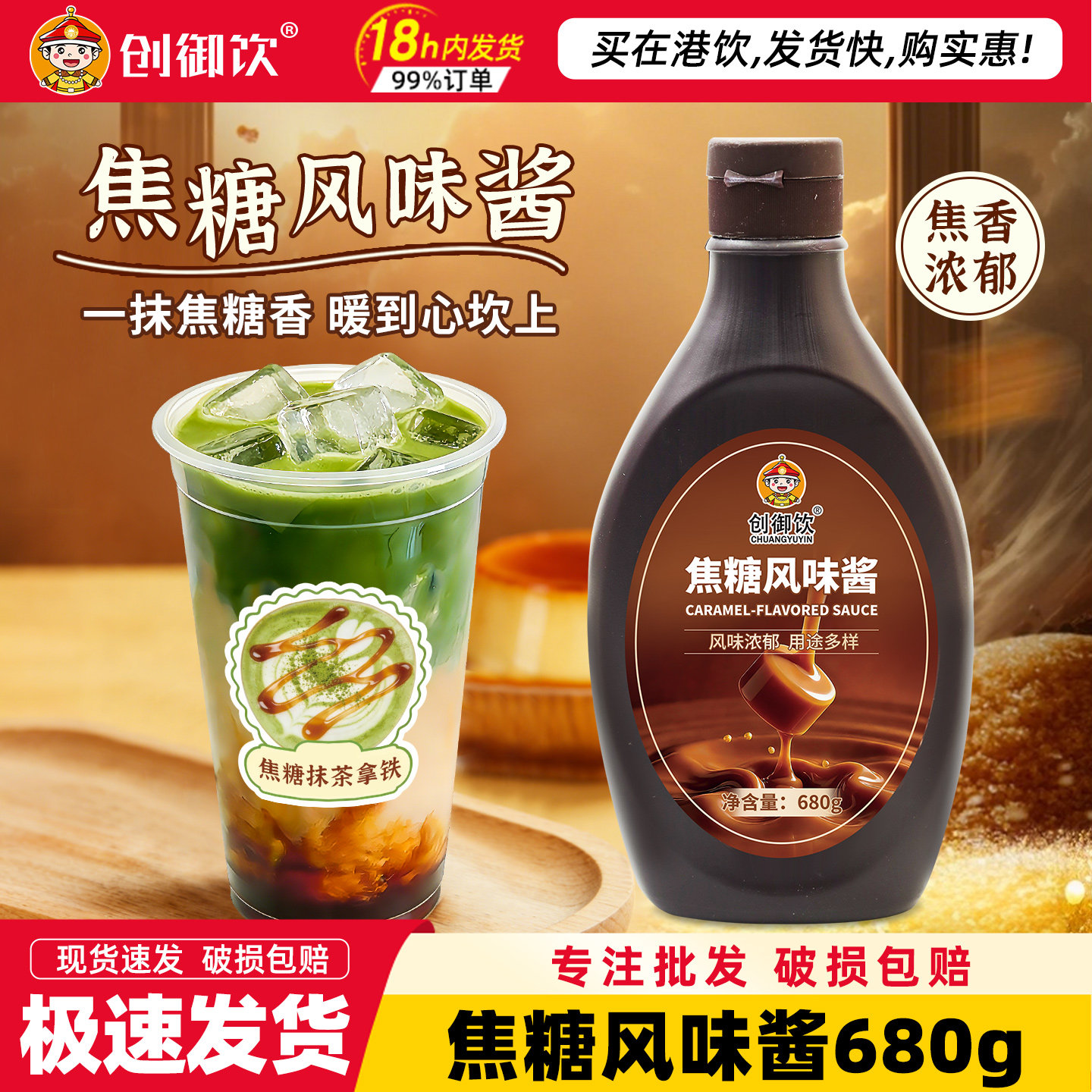 可可味冰淇淋创御饮焦糖风味酱680g咖啡专用冰淇淋可可黑糖浆