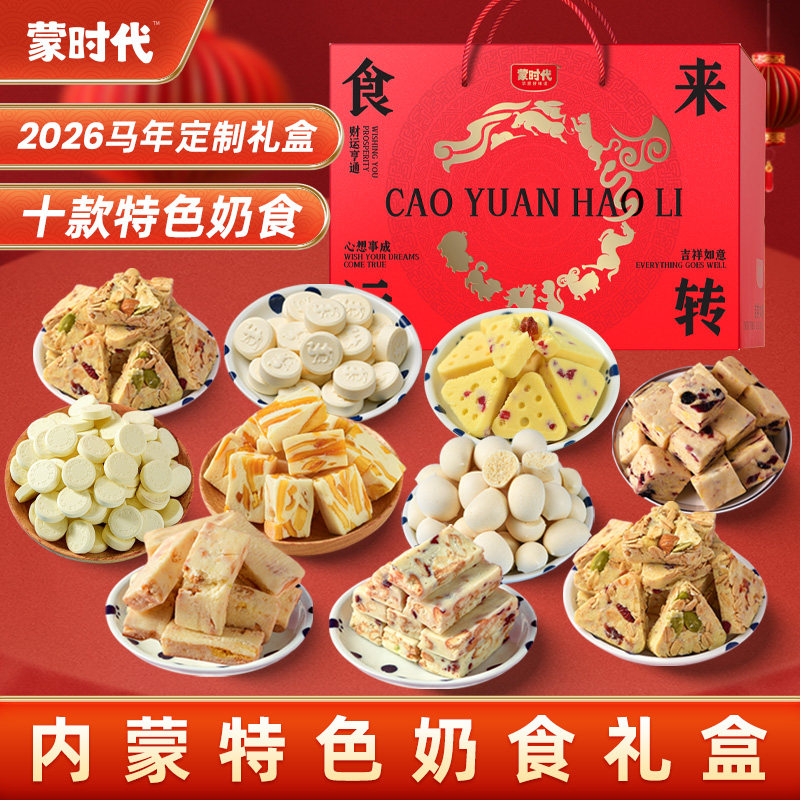 【送礼礼盒】内蒙古特产走亲戚送礼奶贝花酥大礼包1100g