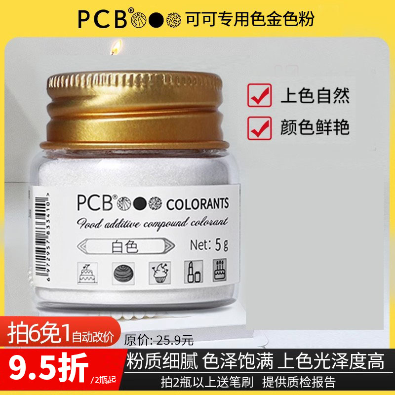 烘焙色素食用色粉金色珠光效果银色古铜色色素粉