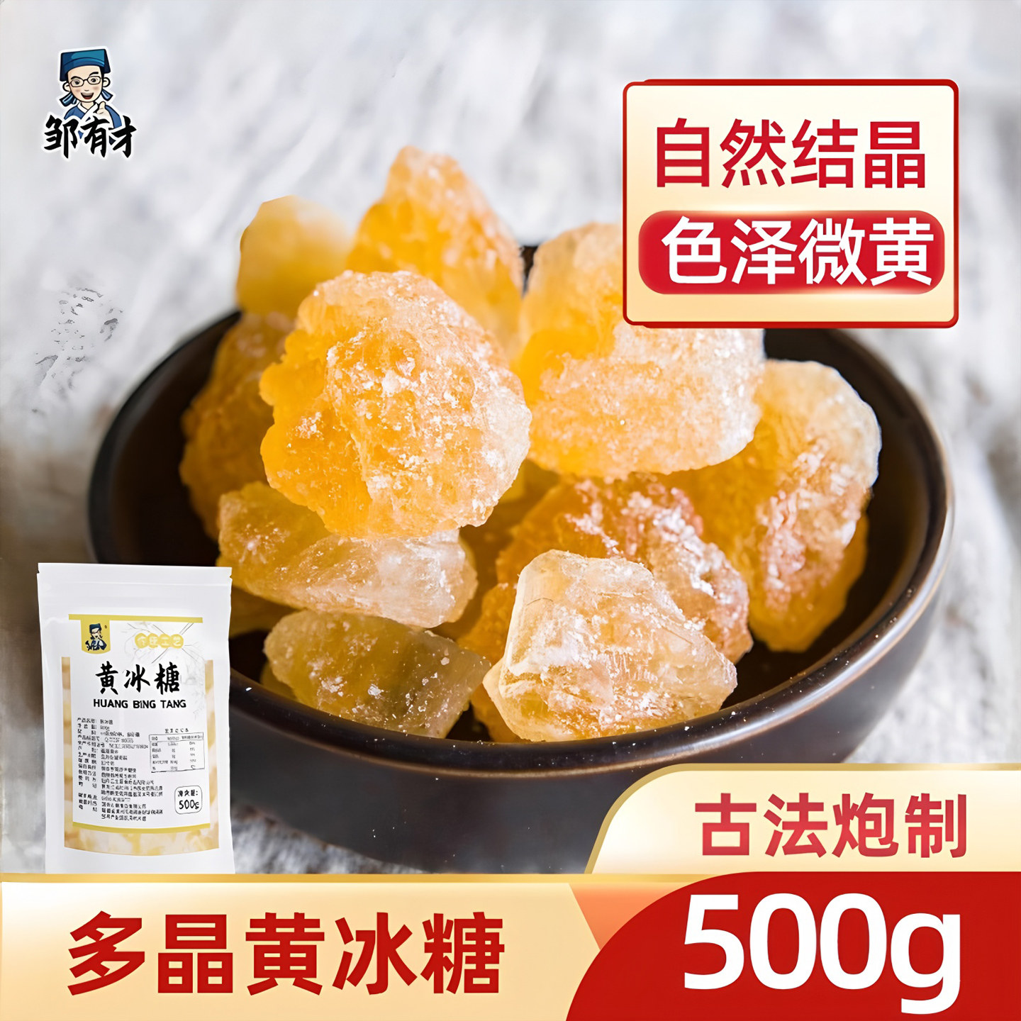 黄冰糖500g多晶老冰糖甘蔗多晶小块糖熬制红糖煲汤炖粥辅料