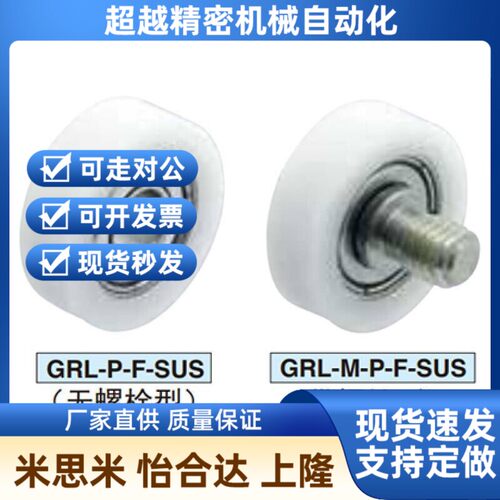GRL13/14/25/30/35/130/240/300/350KM6P-F-SUS滚轮 树脂制导向用