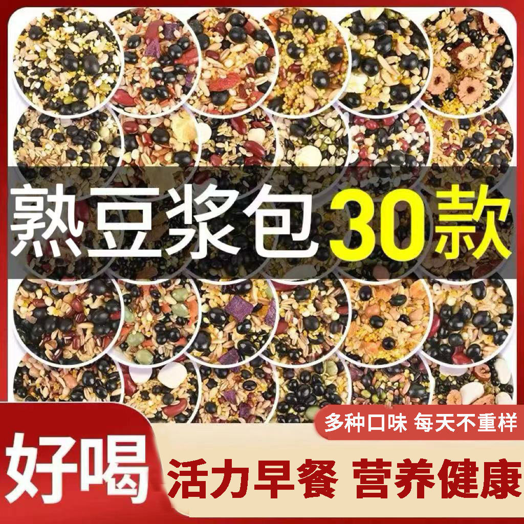 豆浆包五谷杂粮打豆浆组合杂粮低温烘培独立包装早餐东北熟豆浆