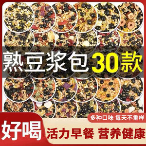 豆浆包五谷杂粮打豆浆组合杂粮低温烘培独立包装早餐东北熟豆浆