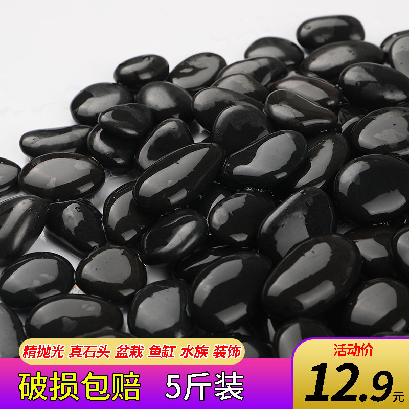 速发鹅卵石铺面石黑石子雨花石原石鱼缸花盆鹅软石装饰盆栽园艺
