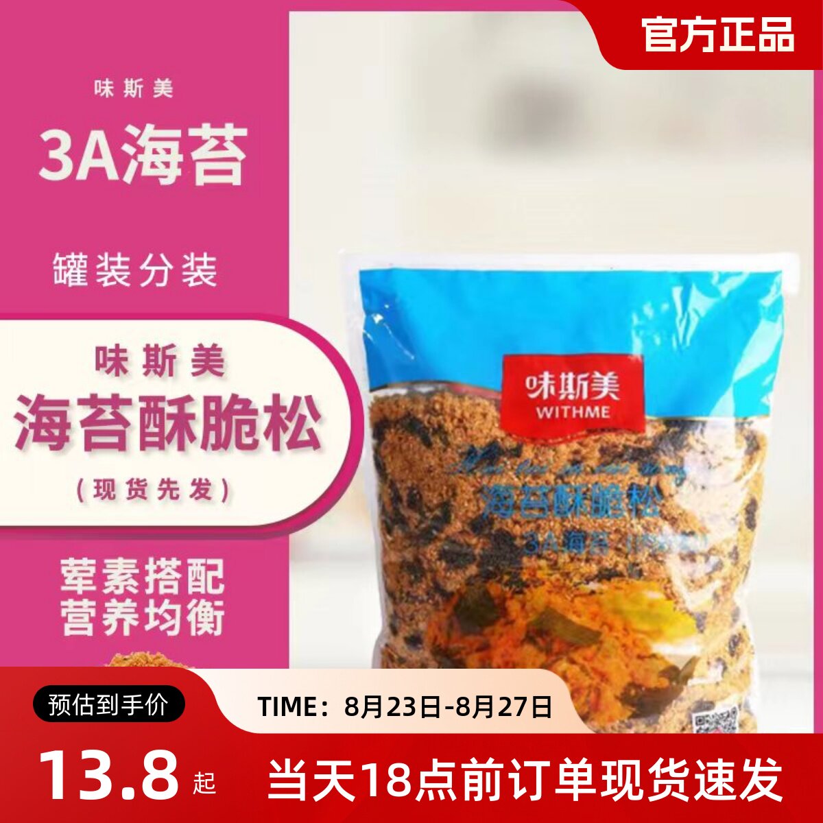 寿司肉松小贝烘焙味斯美海苔肉松分装3A海苔酥脆松香酥肉粉松蛋糕