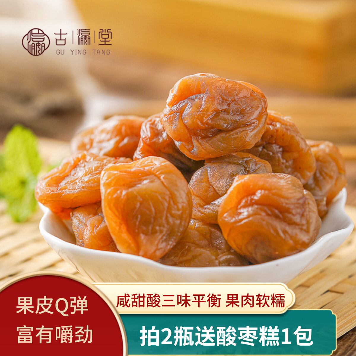 酸甜梅零食话梅果干孕妇梅子休闲零食果干潮汕蜜饯果脯特产