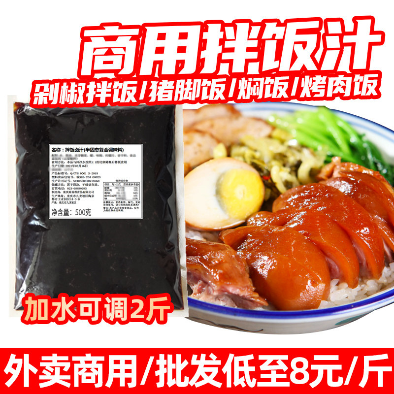 卤汁牛肉牛乐哥煲仔饭拌饭汁商用石锅拌饭汤汁卤汁烤肉拌饭卤肉剁