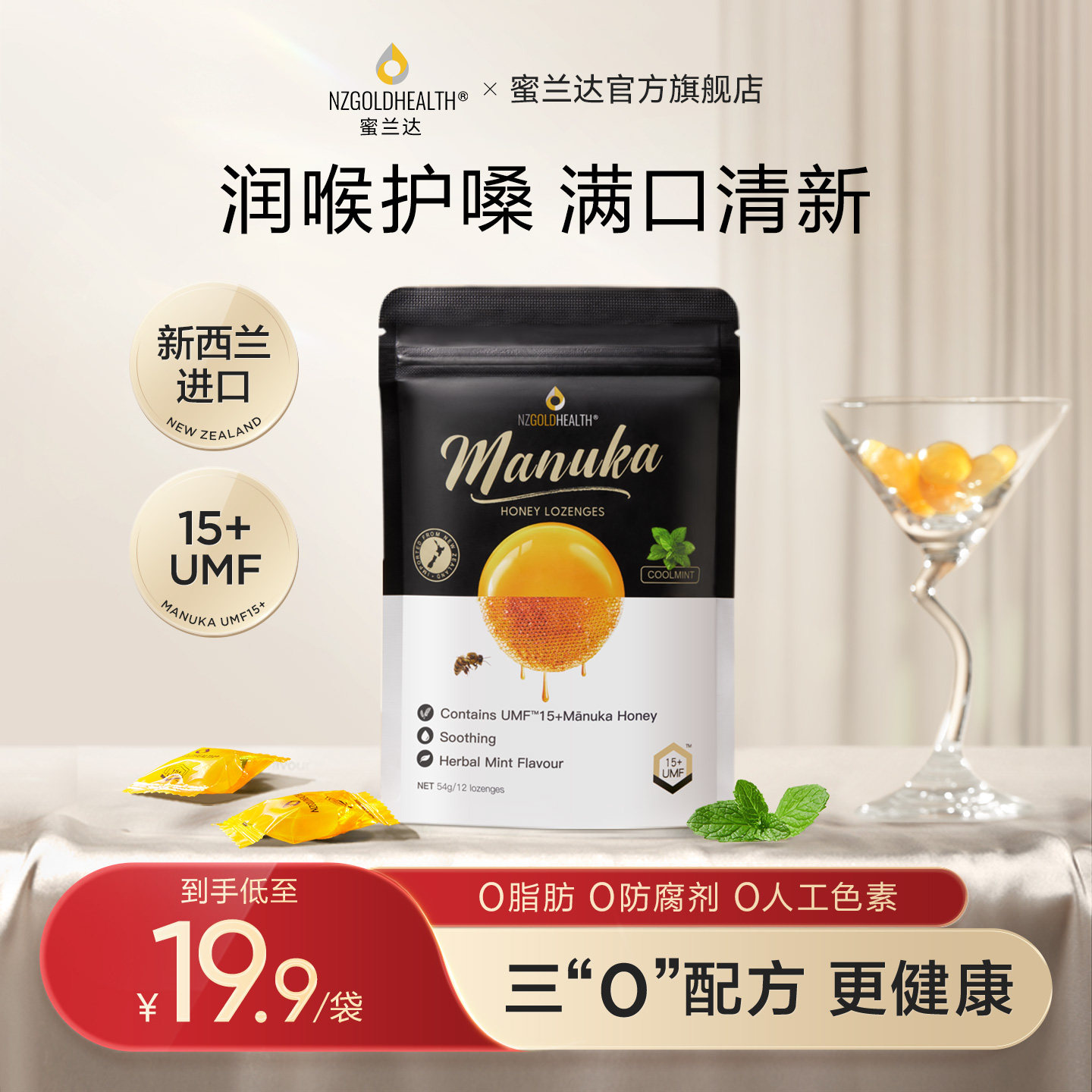 进口麦卢卡蜂蜜蜜兰达新西兰进口UMF15+麦卢卡蜂蜜润喉糖果