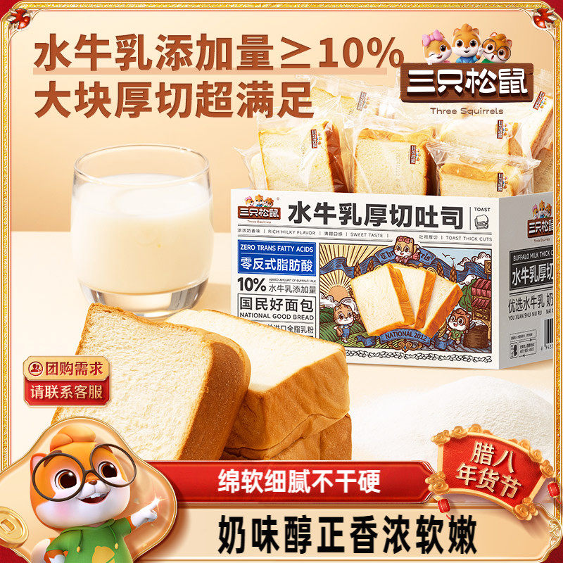 饱腹吐司面包三只松鼠_水牛乳厚养生膏