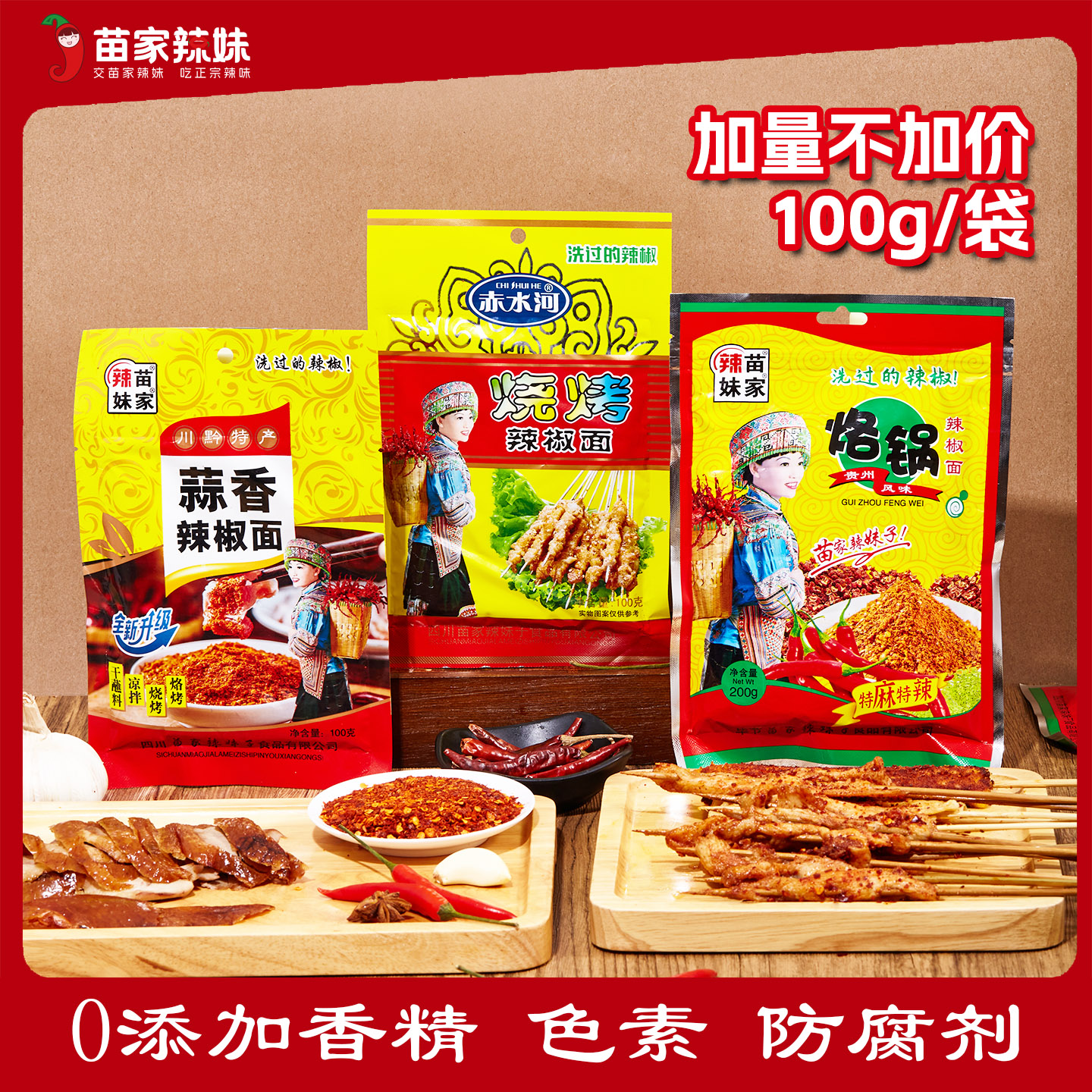 香辣烧烤蘸料苗家辣妹子麻辣撒料烧烤蒜香烙锅五香辣椒面烧烤蘸料