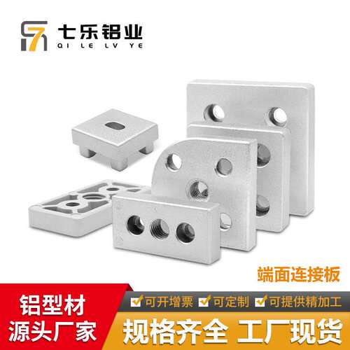 端面连接板 3060/4080/6060/8080铝型材端面蹄脚脚轮安装连接块