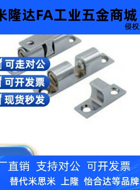 替代上隆尺寸碰珠MPA40 MPA48 MPA459 MPA67 滚珠门扣