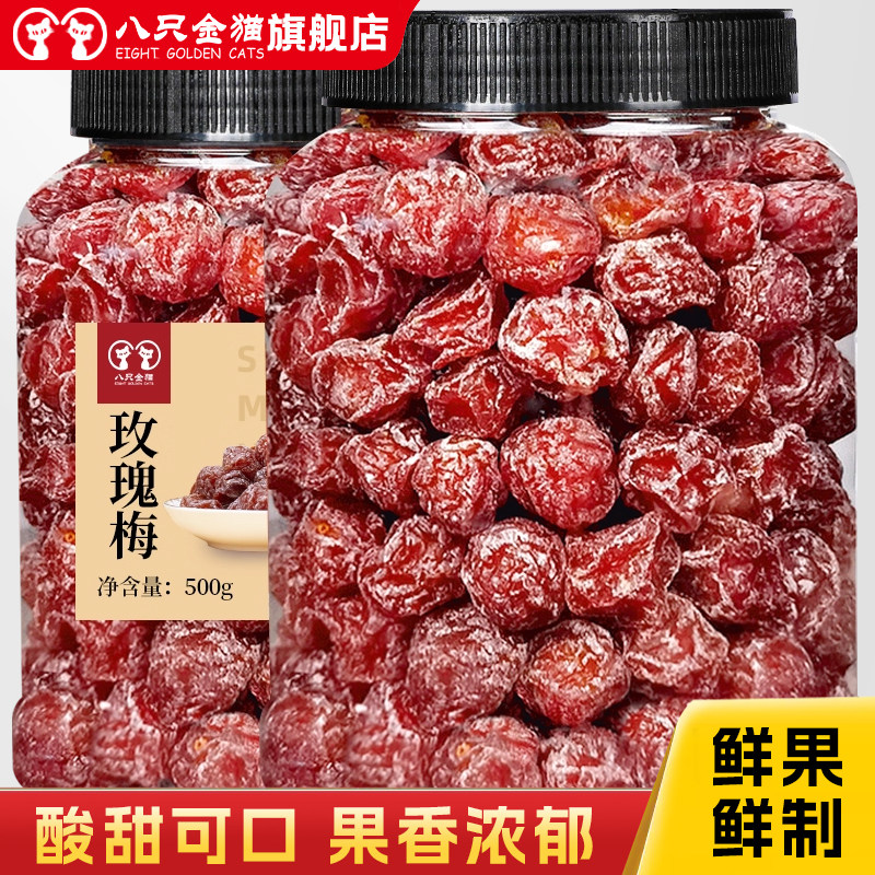 话梅玫瑰梅500g包邮酸甜爽口水果蜜饯果干旺半梅办公室休闲小零食