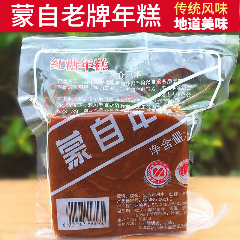 云南特产蒙自年糕方块纯红糖年糕软糯香甜传统工艺方形年糕500克