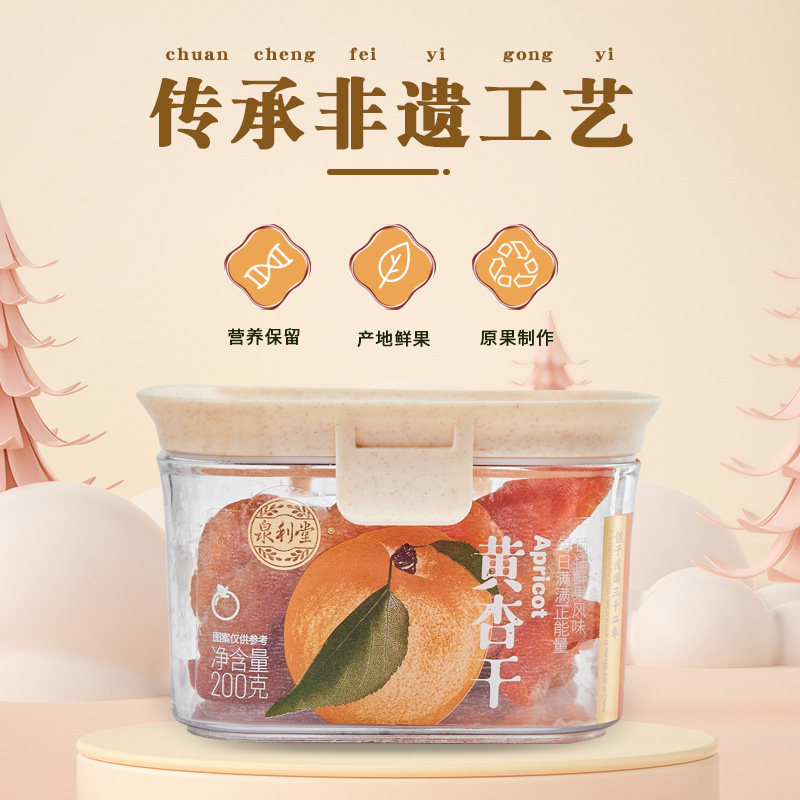 黄杏干200g无核杏干罐装蜜饯果脯果干新鲜农家自制酸甜零食