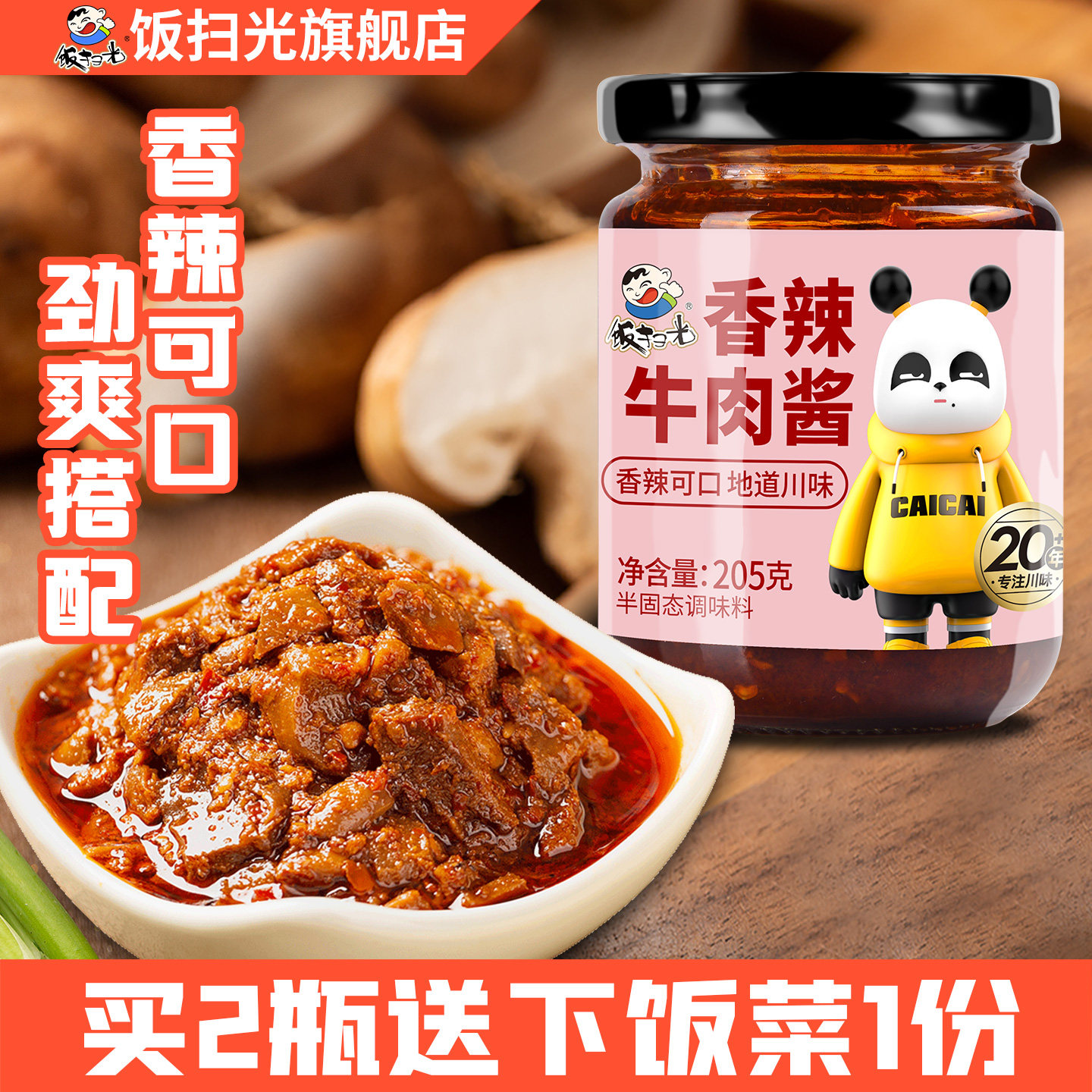拌酱香菇牛肉香辣酱类调料厨房下饭菜榨菜辣椒蒜蓉酱面浇头