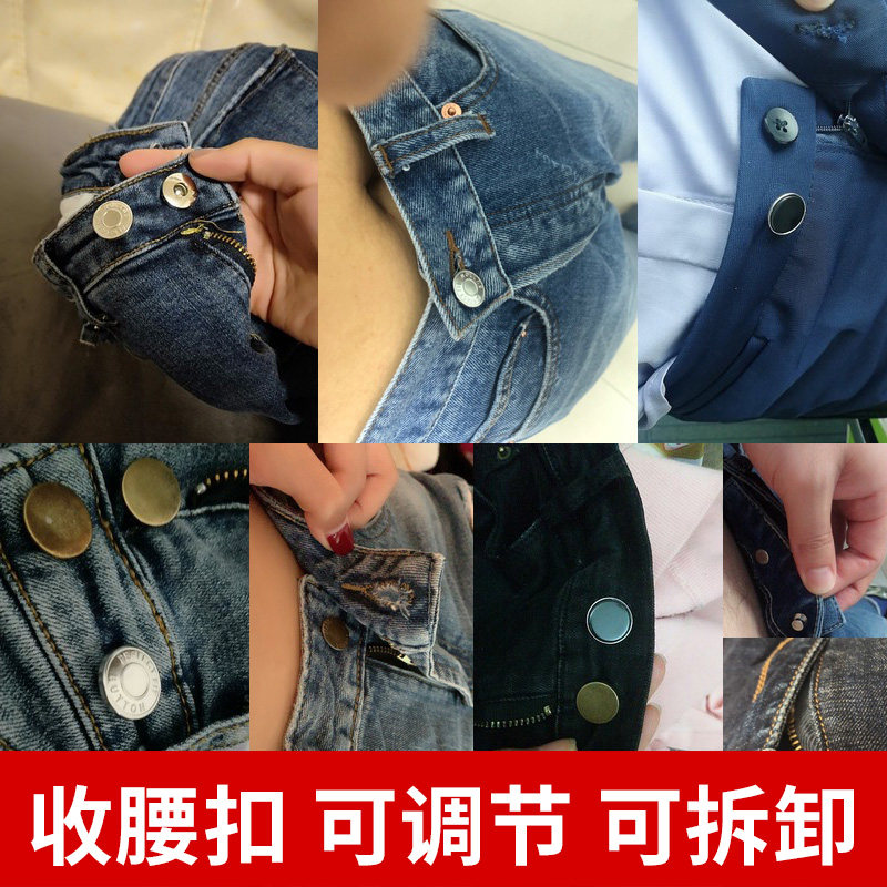 速发收腰纽扣牛仔裤扣子17mm可调节拆卸免缝铆钉扣暗免钉裤腰改大