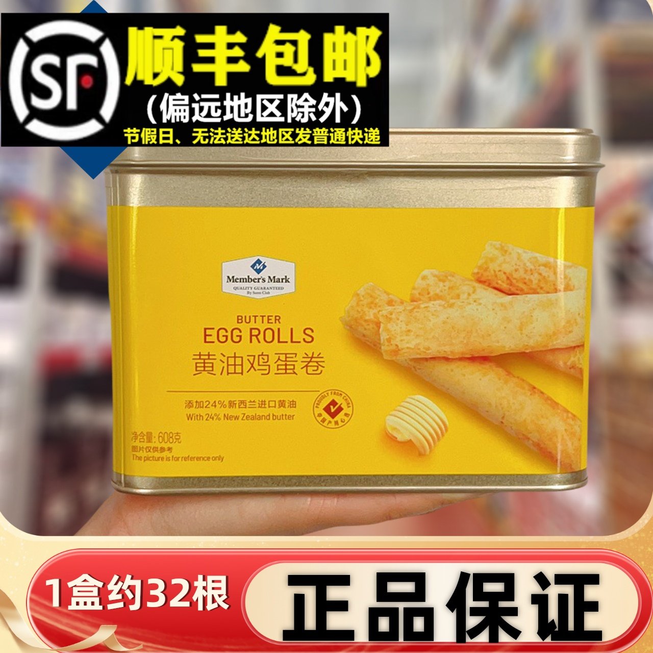 老式休闲小零食超市608g黄油鸡蛋卷代购礼盒奶香脆休闲零食下