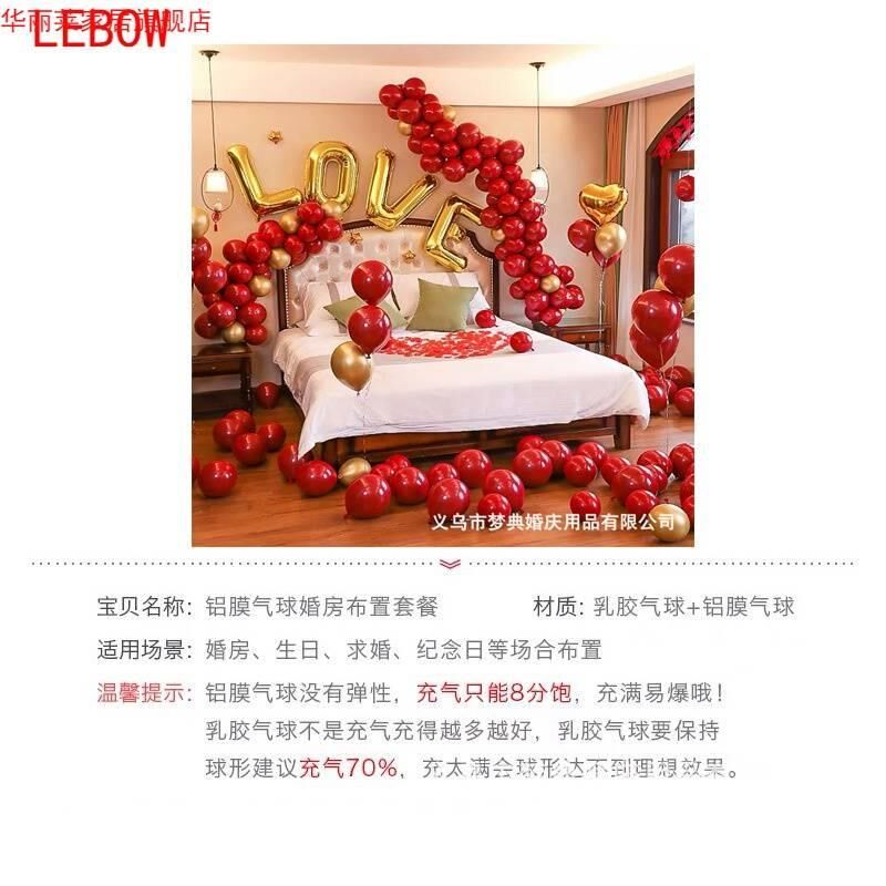 新房布置婚房装饰套装结婚订婚气球创意求婚告白婚礼场景铝膜气球