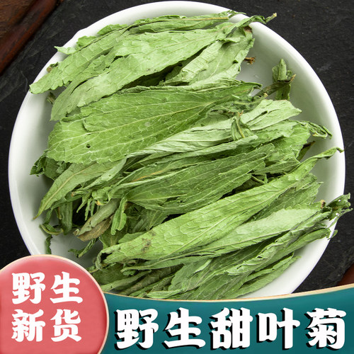 同款搭配甜叶菊新农家500g甜菊叶代糖低糖甜味散装苷干叶泡水