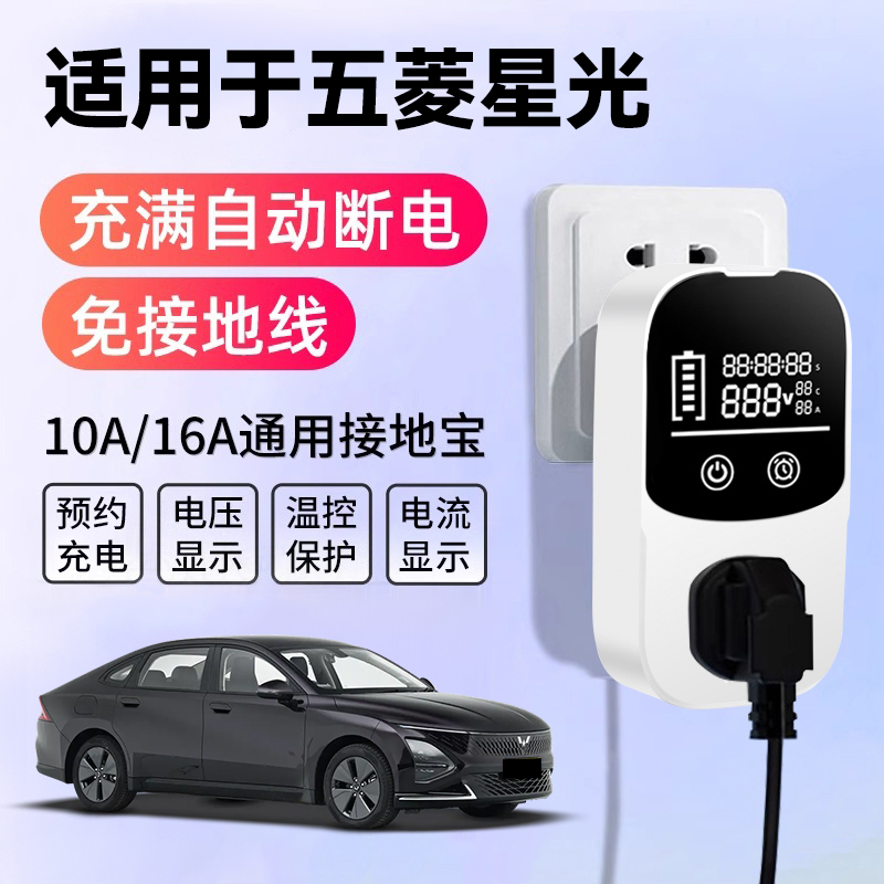 适用于于五菱星光接地宝充电转换器新能源汽车随车充免接地线线延