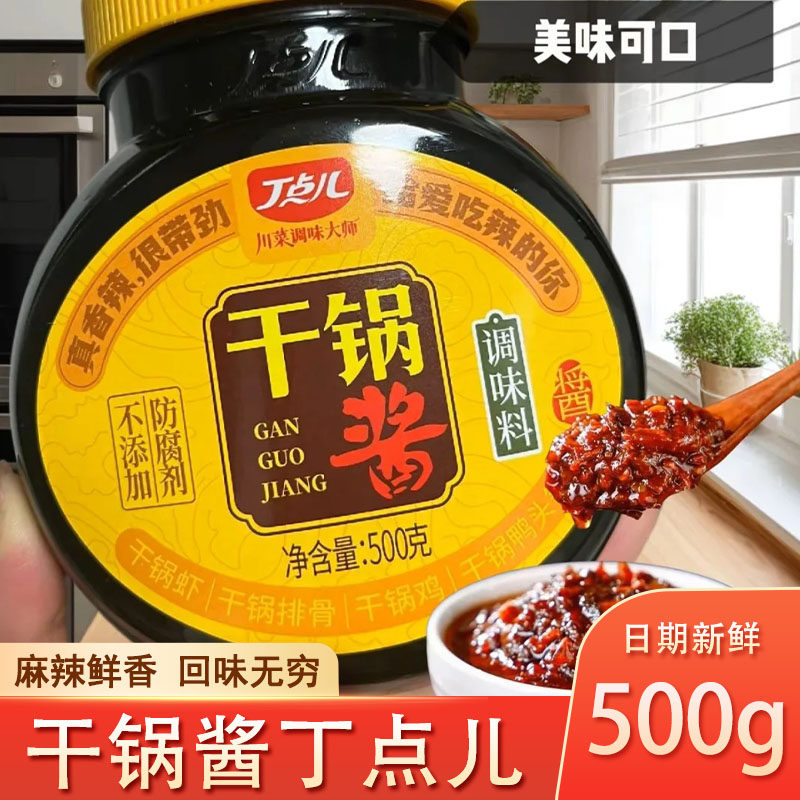 干锅酱干锅酱丁点儿四川川味香辣商用不辣香锅酱酱香干锅香膏饭店