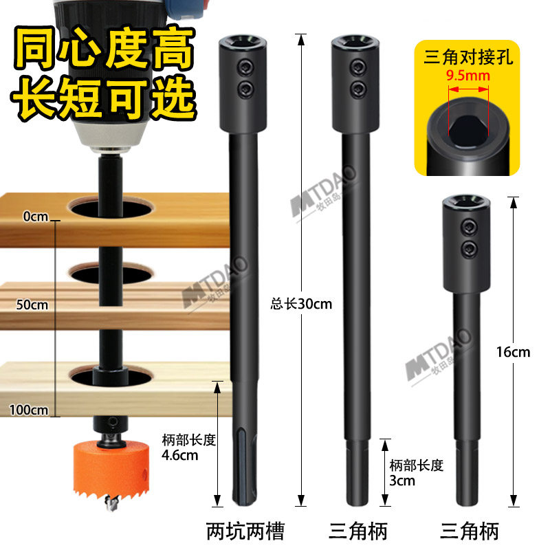 速发三角柄加长杆转三角转接头连接开孔器加长杆16公分圆柄电锤延