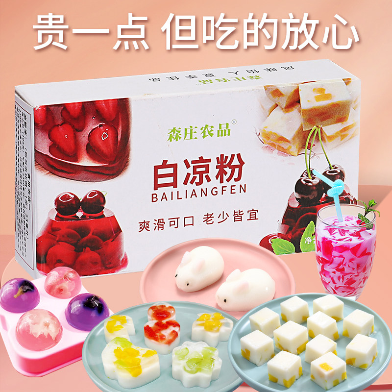 儿童专用白凉粉100克盒装 无仙草凉粉粉