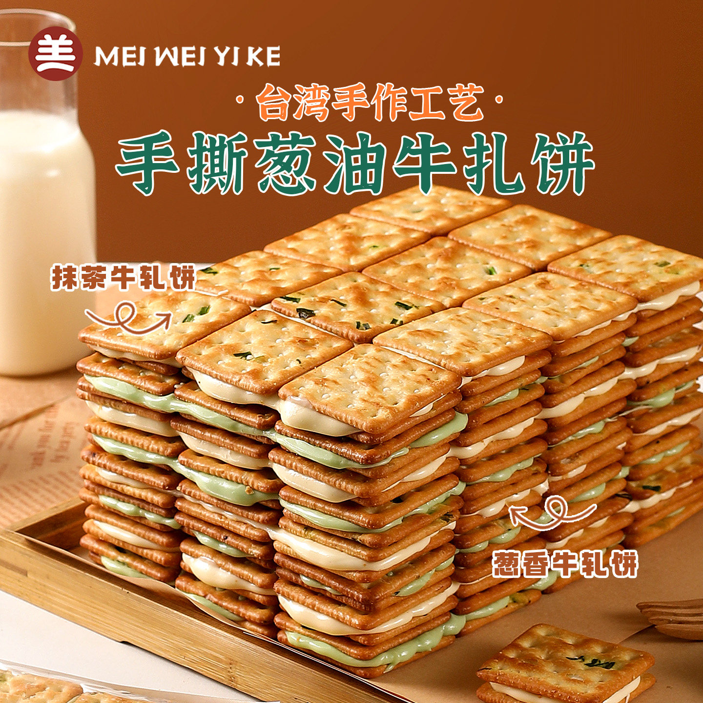 手撕葱油牛扎饼干190g盒装夹心葱轧饼小吃手工休闲零食