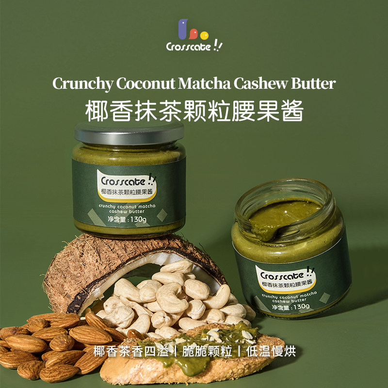 椰香抹茶腰果酱 130克瓶装 早餐面包沙拉烘焙适用坚果酱