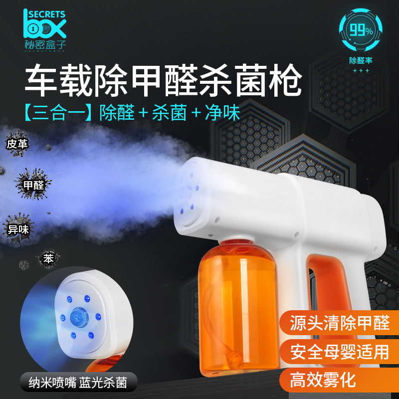 车载空气净化器除甲醛消除异味汽车新车车内杀菌神器车用家用喷雾