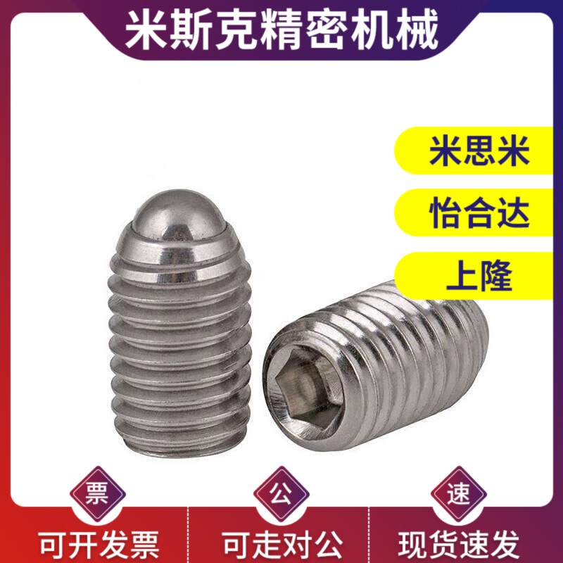 球头柱塞 不锈钢玻珠螺丝BSJF/BPW3/4/5/6/8/10/12/16